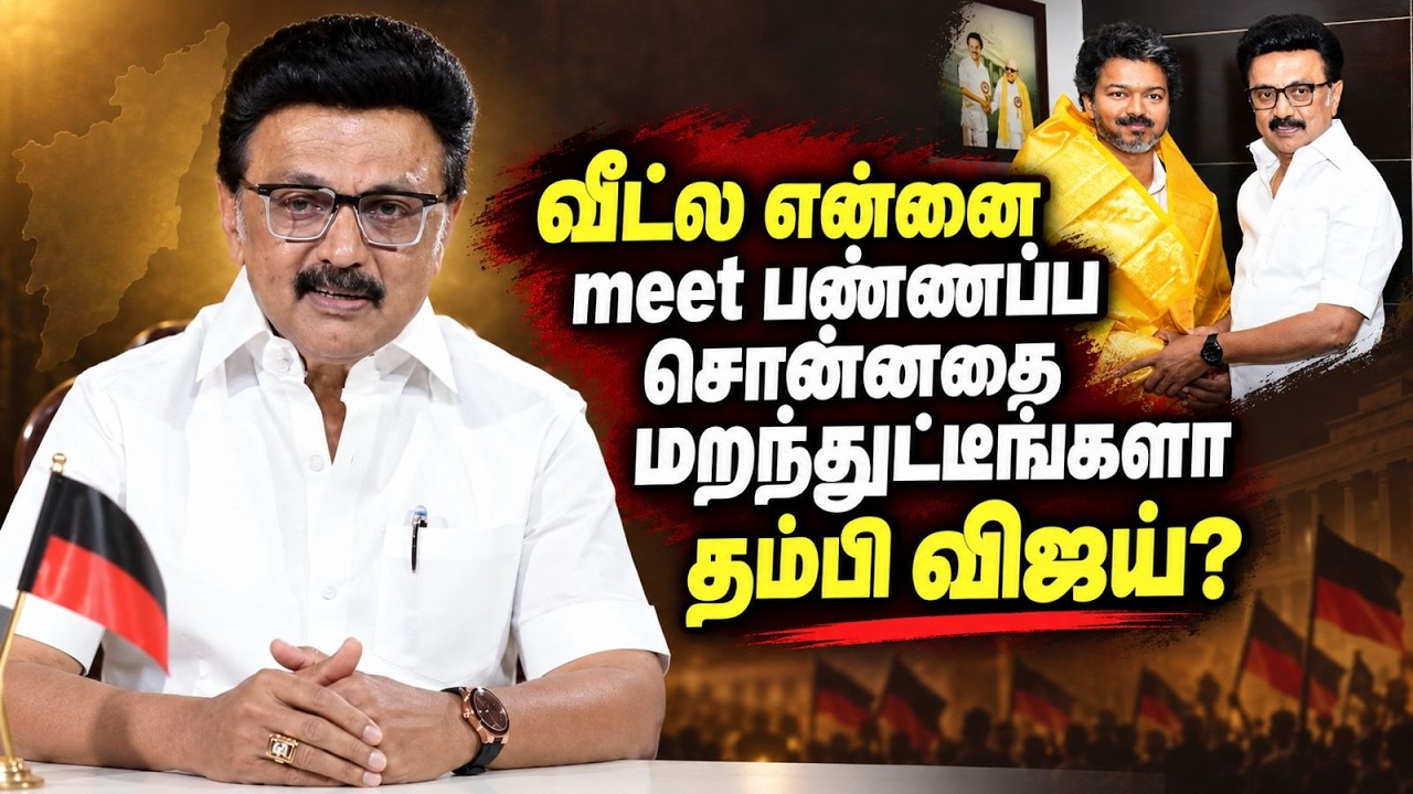 வீட்ல என்னை meet பண்ணப்ப சொன்னத மறந்துட்டீங்களா தம்பி விஜய்?
