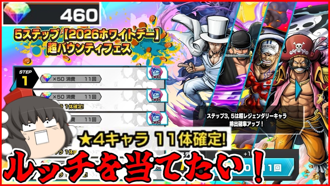 【ガシャ】星4キャラ11体確定で超フェスの確率1パー！？引くしかねえだろ！！【バウンティラッシュ/ゆっくり実況】