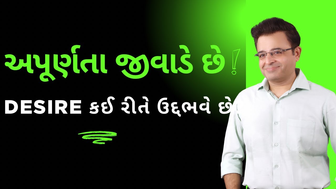 અપૂર્ણતા જીવાડે છે