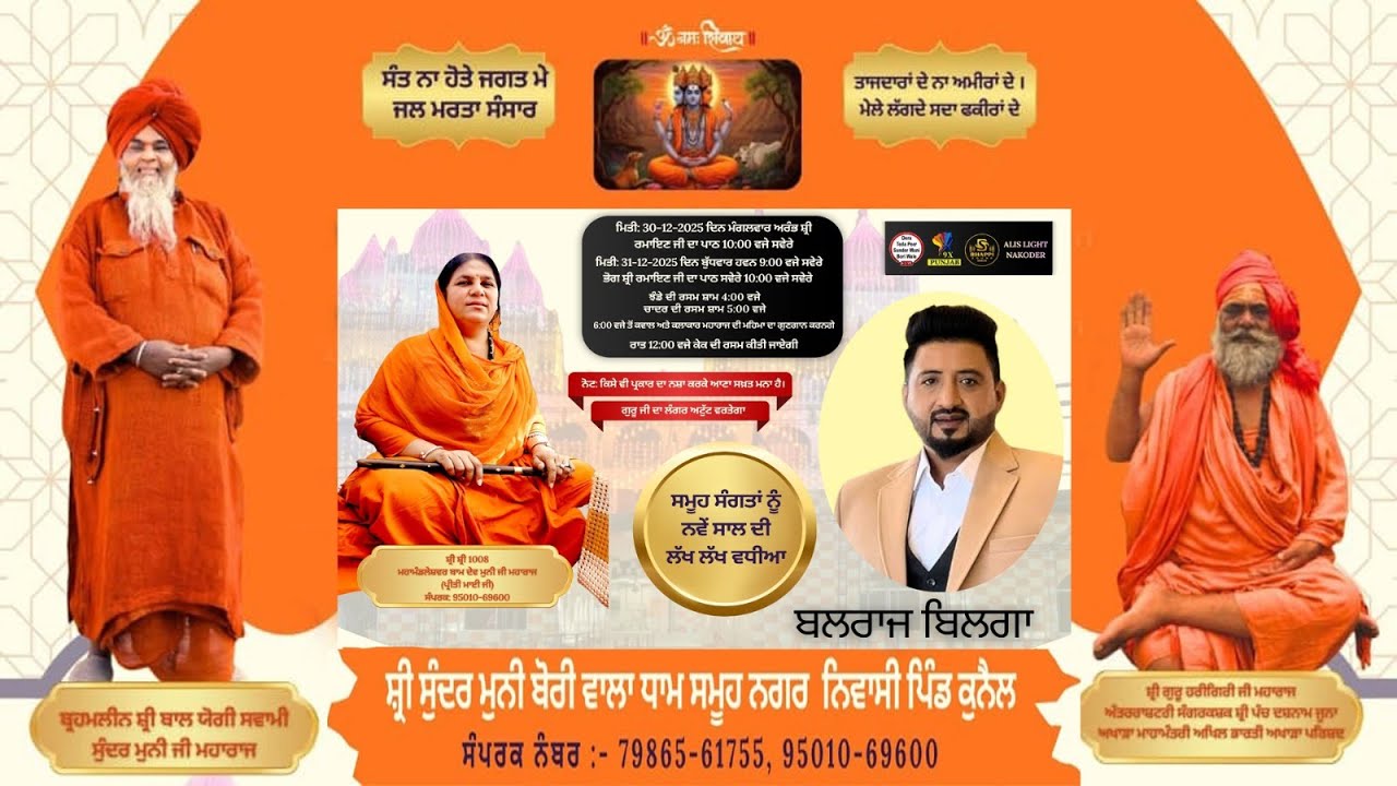 Live 🔴Balraj Bilga || Dera Teda Peer Sundar Muni G Maharaj | Pind Kunail |