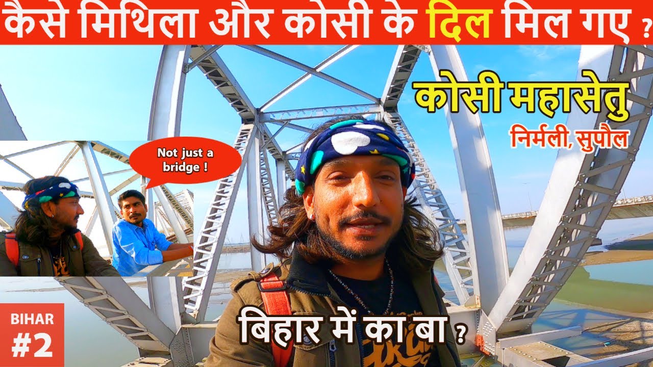 Why Kosi Mahasetu is not just a Rail Bridge? Exploring Kosi Mahasetu Pul with @skjvlogsOfficial
