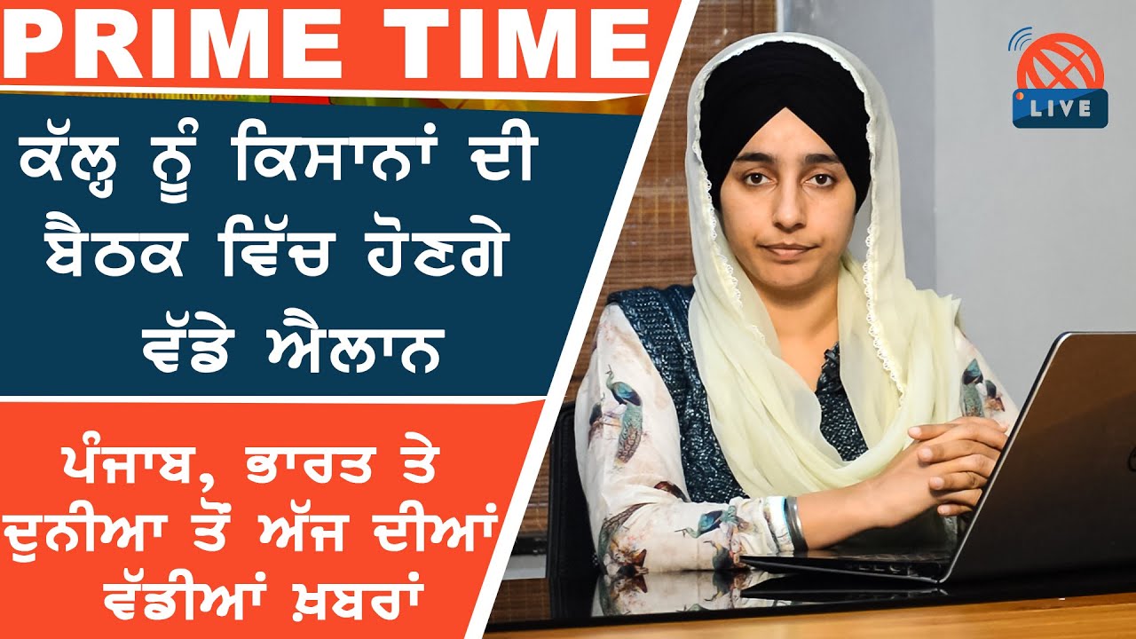 News I Punjabi News । Punjabi Prime Time with Harsharan kaur। 17 Nov , 2020 | THE KHALAS TV