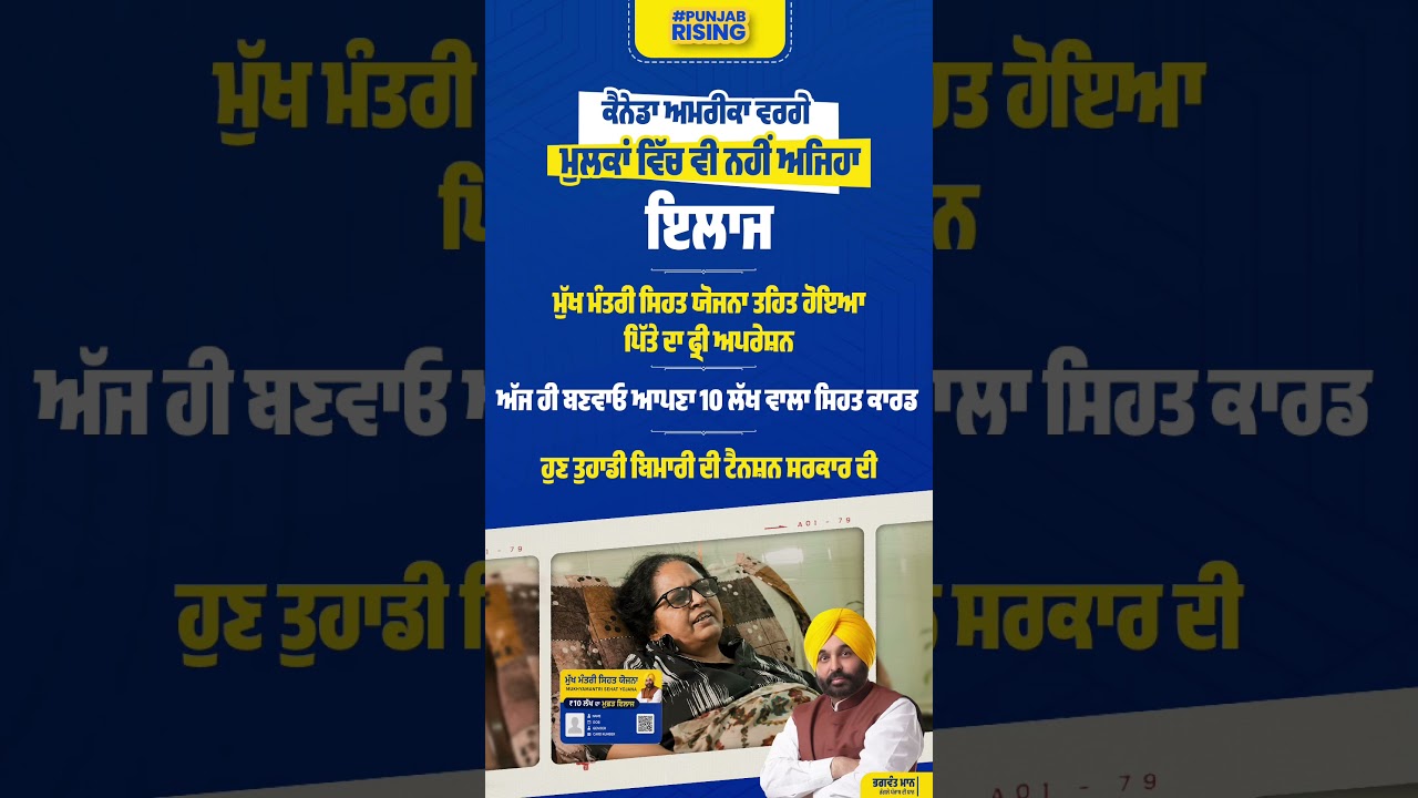 Such treatment is not available even in countries like Canada and America! #bhagwantmann #punjabnews
