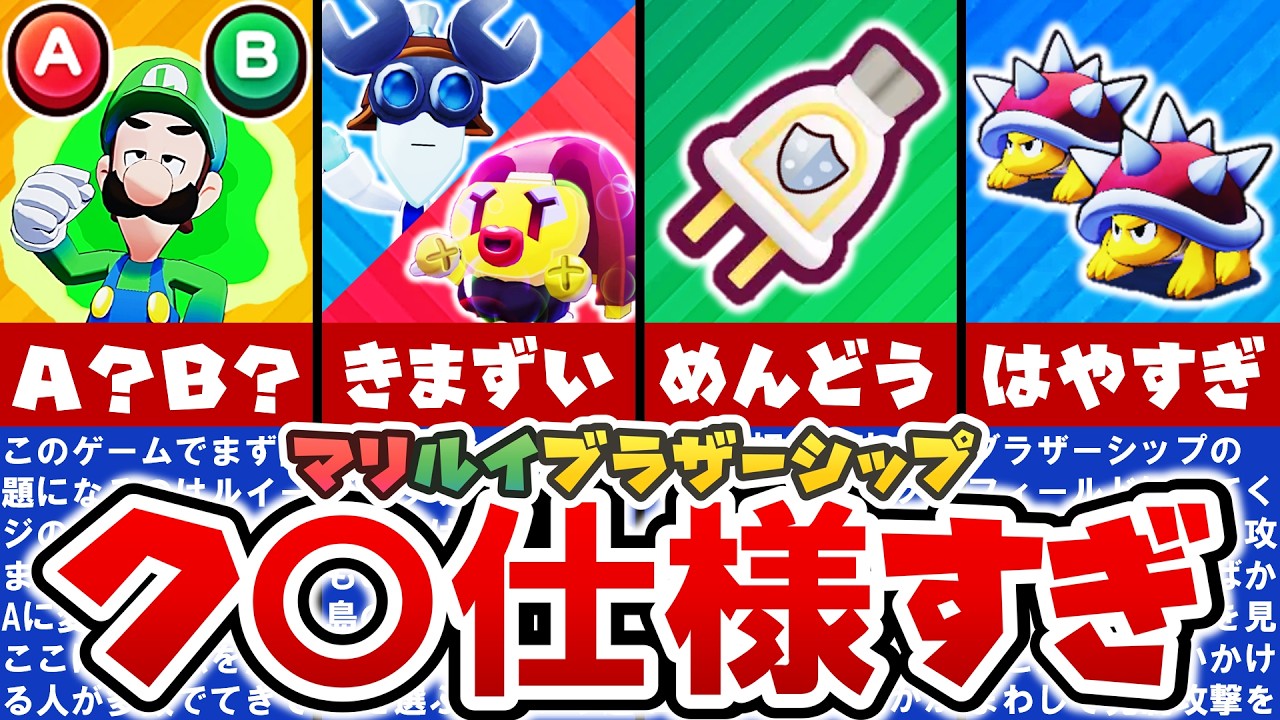 【マリルイ ブラザーシップ】のやらかし仕様 TOP8【ゆっくり解説】