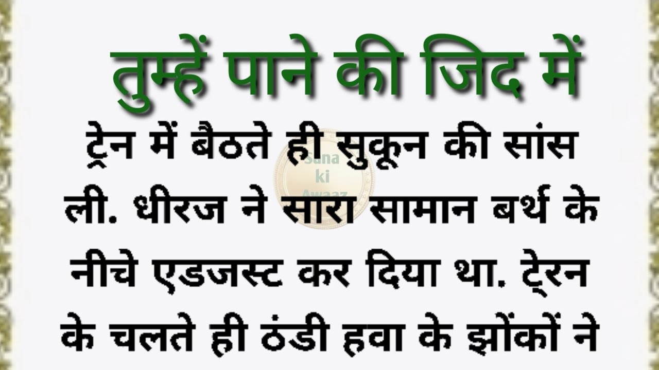 Dardbhari kahani /best Serialstory/maa beti ki emotional story/ moralstories in hindi/@Sana ki Awaaz