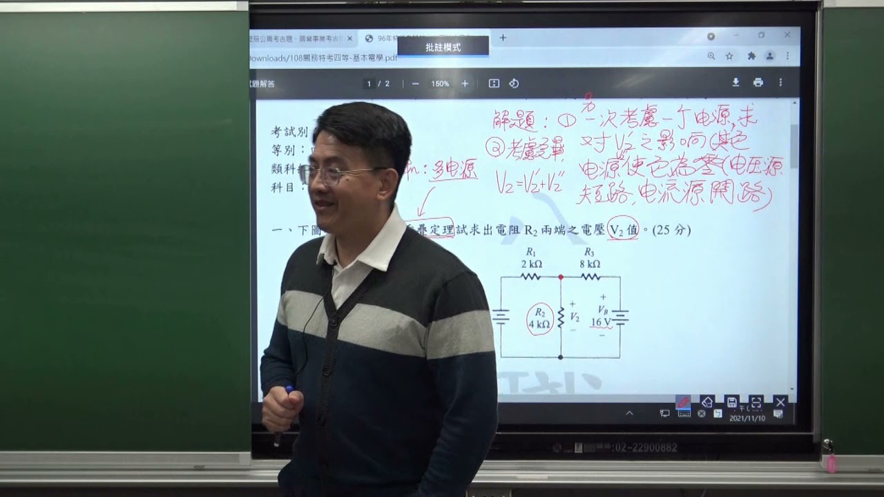 重疊定理(關務四等-基本電學)