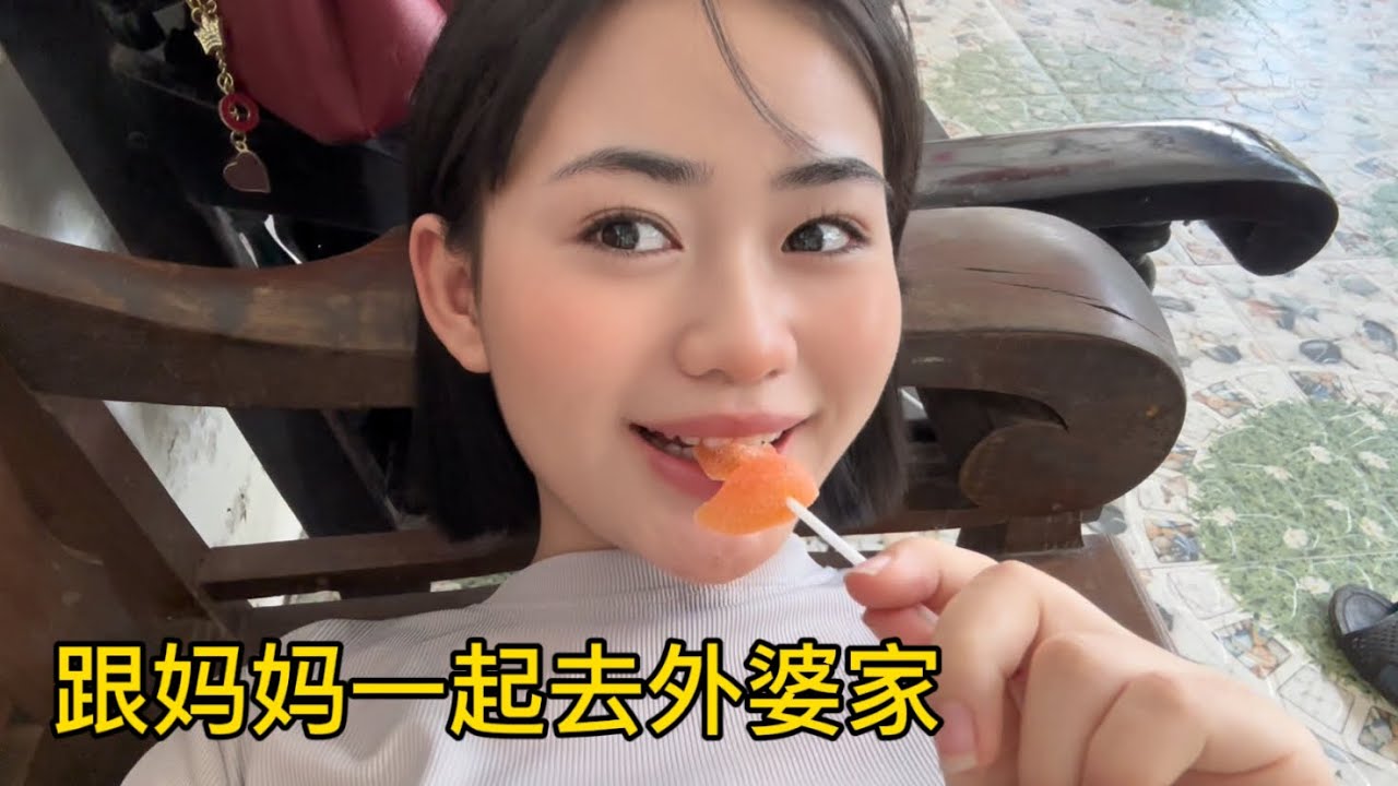 妈妈已经4年没有回家了，陪妈妈回外婆家