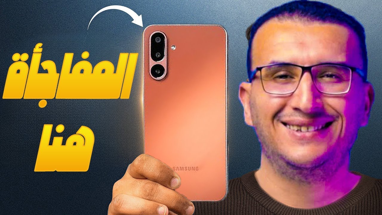 🔥 سامسونج جالاكسي M36: المميزات والعيوب اللي محدش هيقولك عليها! كل الأسرار في فيديو واحد!