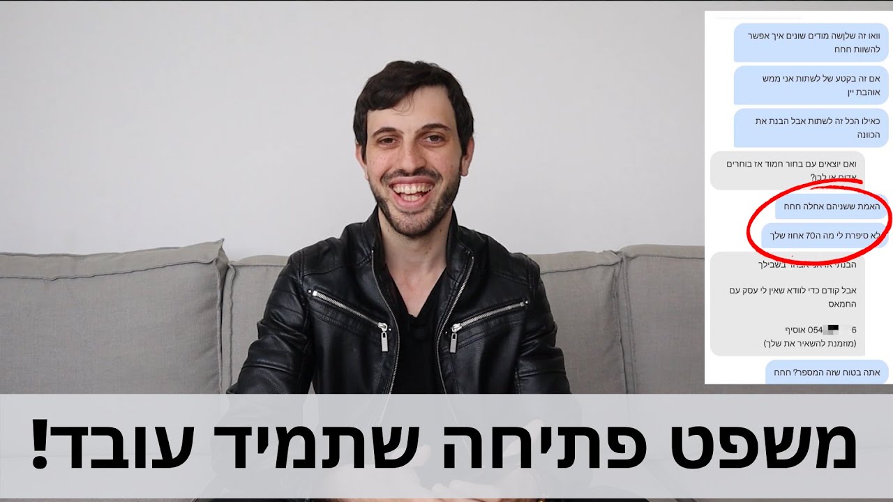 משפט פתיחה שתמיד עובד בקיופיד\טינדר+ דוגמאות!