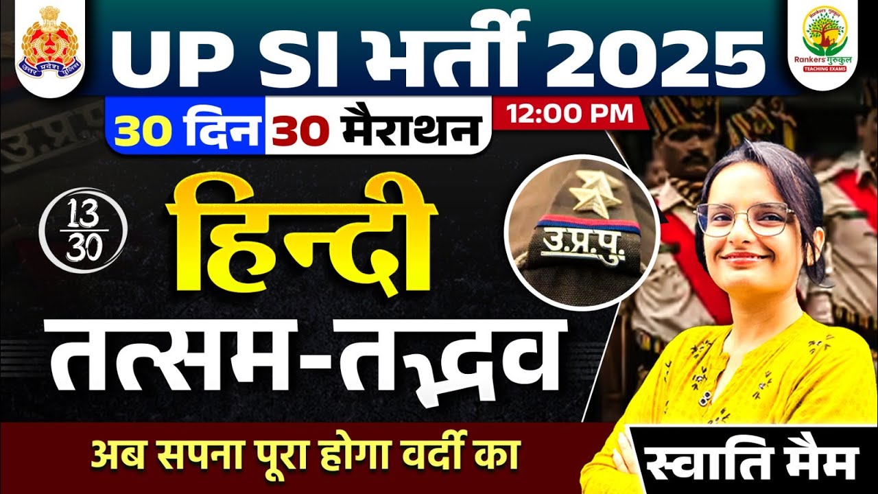 🔴Day 13 | तत्सम-तद्भव (Tatsam Tadbhav) | 30 Din 30 Marathon | UP SI Hindi Classes 2025 | Swati Ma'am
