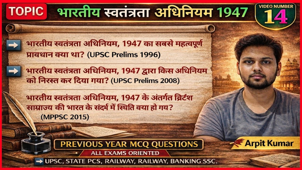 📍 भारतीय स्वतंत्रता अधिनियम 1947 | Indian Independence Act 1947 | @StudyIQEducationLtd 