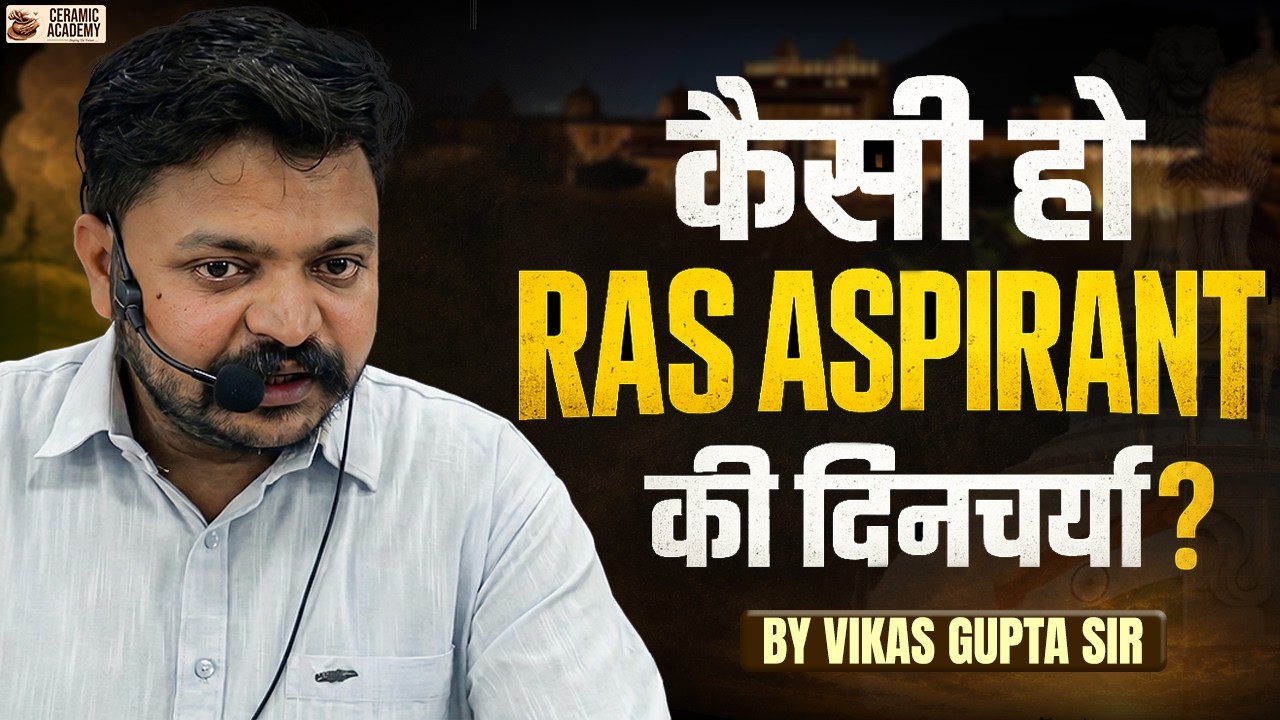 कैसी हो RAS Aspirant की दिनचर्या? (How Should Be The Daily Routine Of A RAS Aspirant?) | Vikas Sir