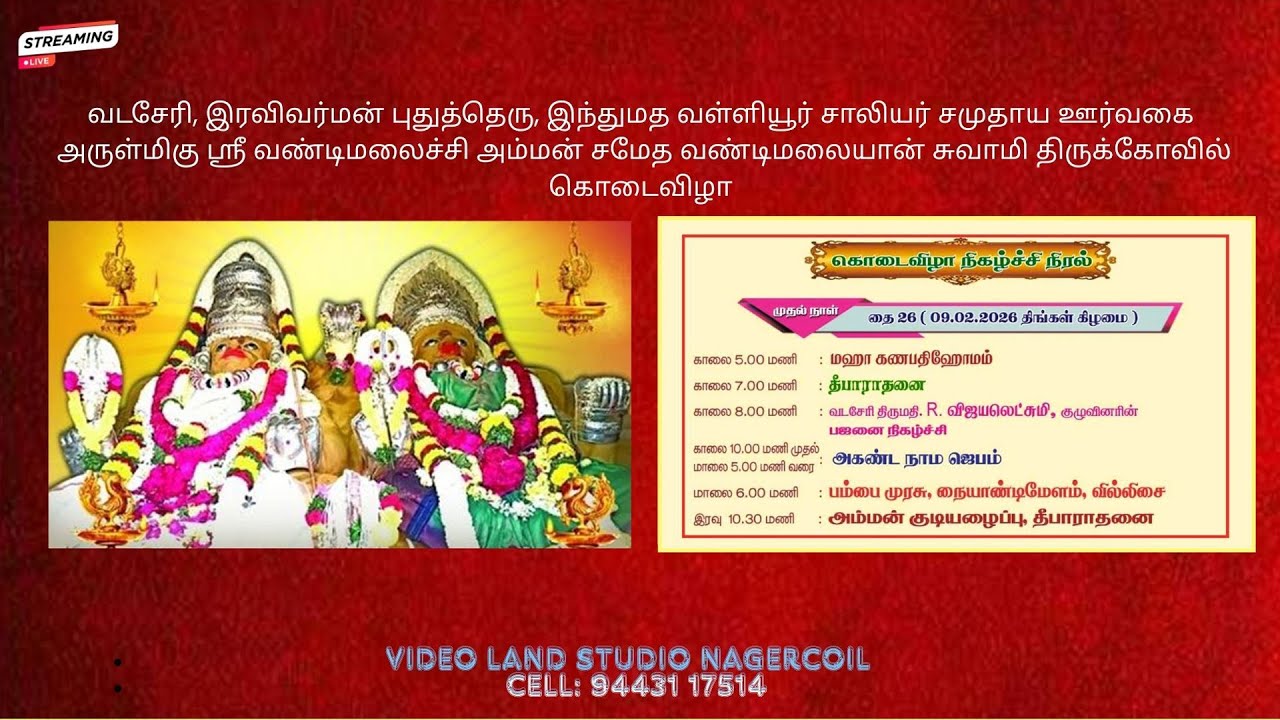 அருள்மிகு  ஸ்ரீ வண்டிமலைச்சி அம்மன் சமேத வண்டிமலையான் சுவாமி திருக்கோவில்கொடைவிழா