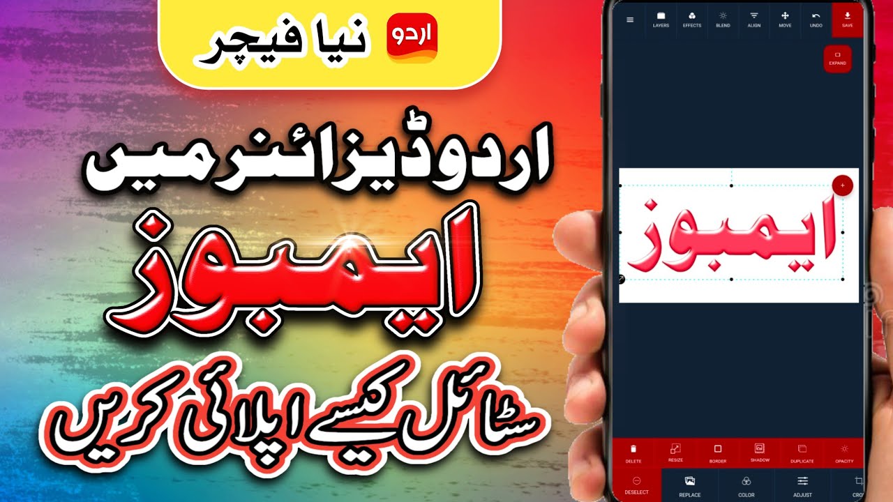 How to use Emboss Style Effect in Urdu Designer app
