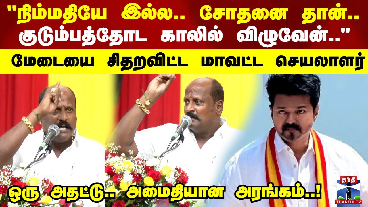 TVK Vijay |  