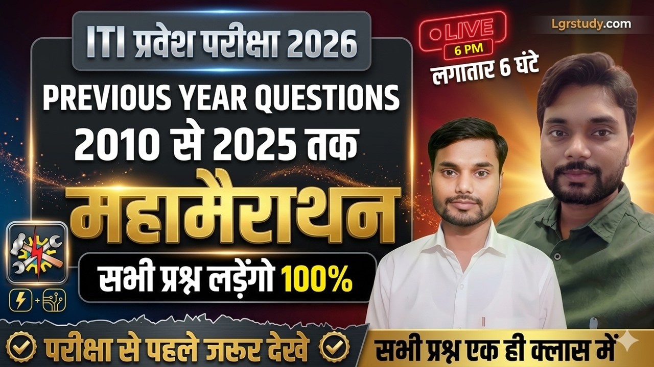 iti previous year question paper in hindi | bihar iti previous year question | bihar iti pyq