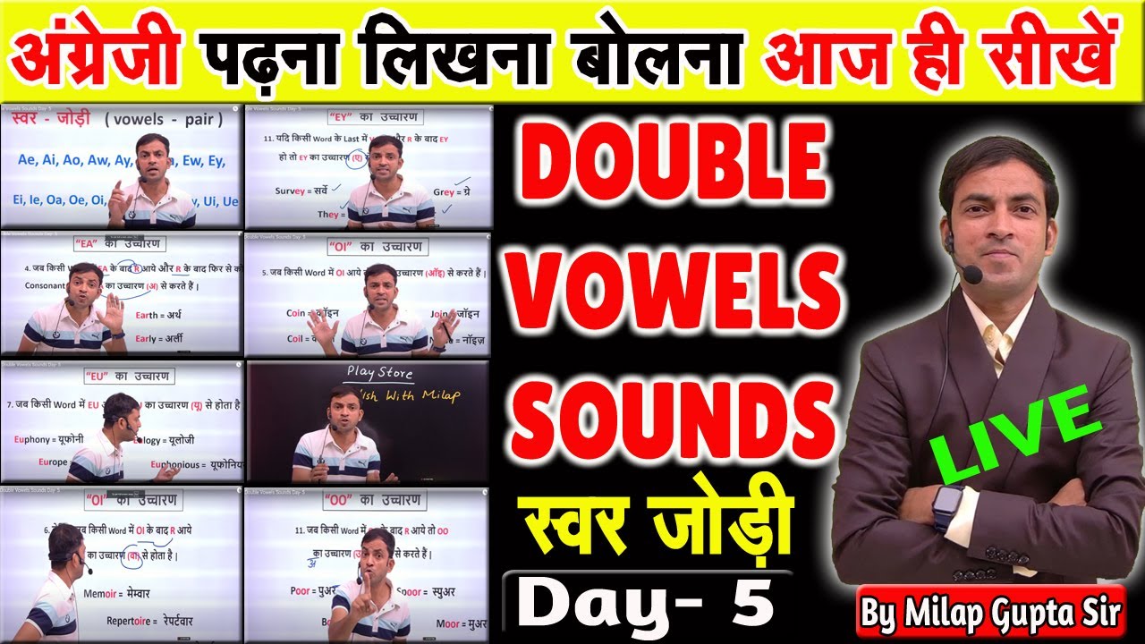 Double Vowels Sounds Day- 5 | Angrezi Padhne Likhne Ka Sahi Tareeka | Basic English Reading Rules