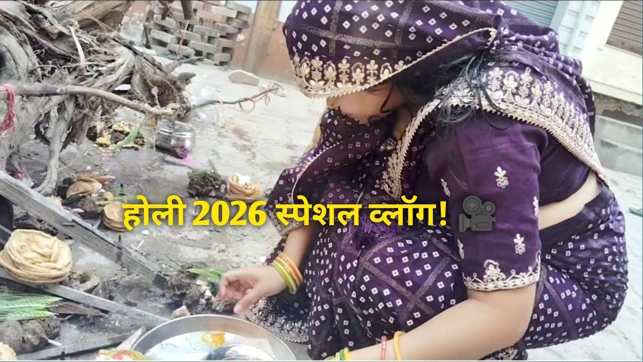 . “होली के दिन क्या-क्या हुआ? पूजा से लेकर बच्चों की शरारत तक” #holispecial 2026#dailylifevlog 