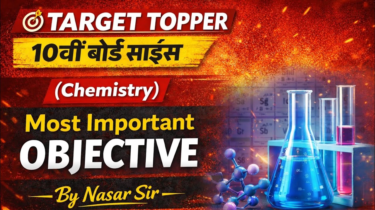 क्लास 10 वी बोर्ड महत्वपूर्ण प्रश्न Chemistry chapter 2 most important objective question 