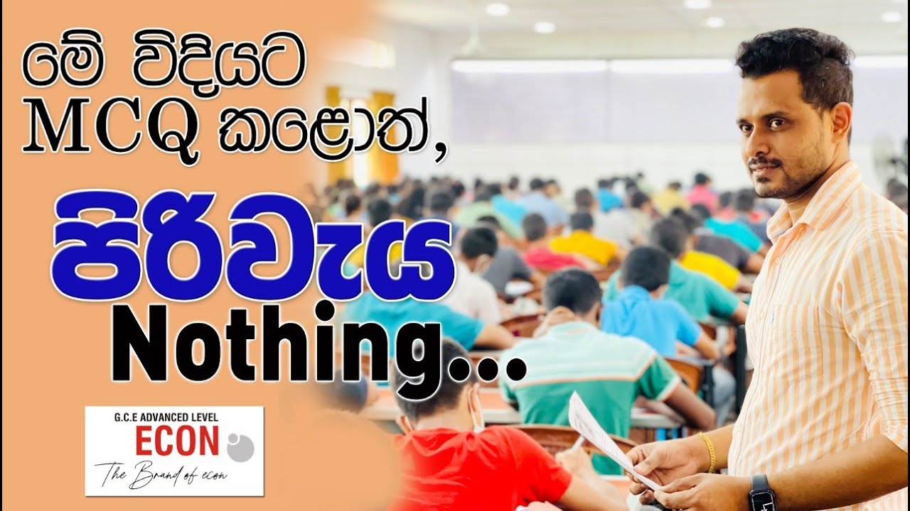 මේ විදියට MCQ කළොත්, පිරිවැය Nothing | A/L Econ Costing Past Paper Discussion | Prasanna Ranaweera