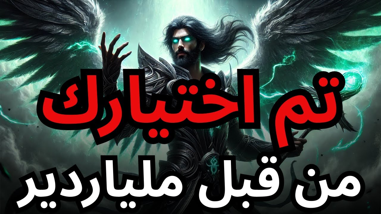 مُختارٌ من الله، ملياردير على وشك أن يعبر طريقك   وهذا هو السبب!