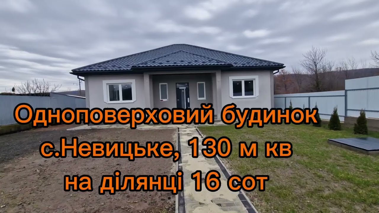 Одноповерховий будинок в с Невицьке на ділянці 16  сот(Закарпатська обл)