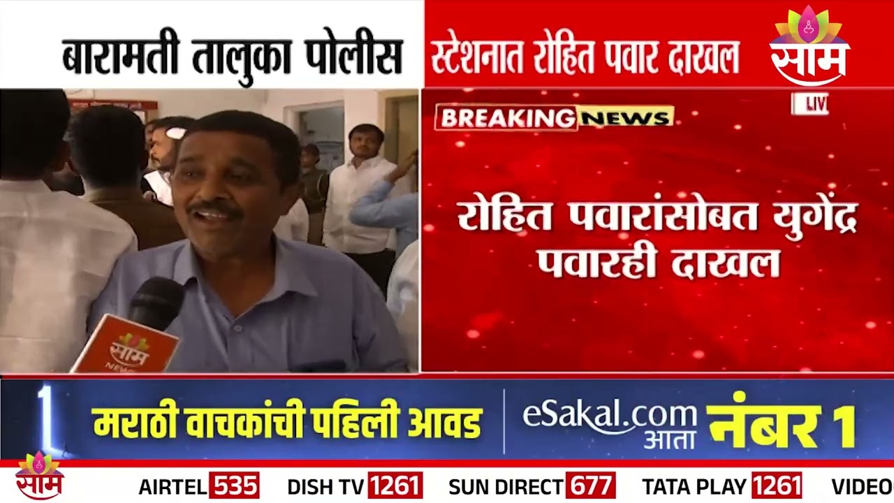 Rohit Pawar DGCA विरोधात FIR दाखल करणार | Baramati police | DGCA FIR