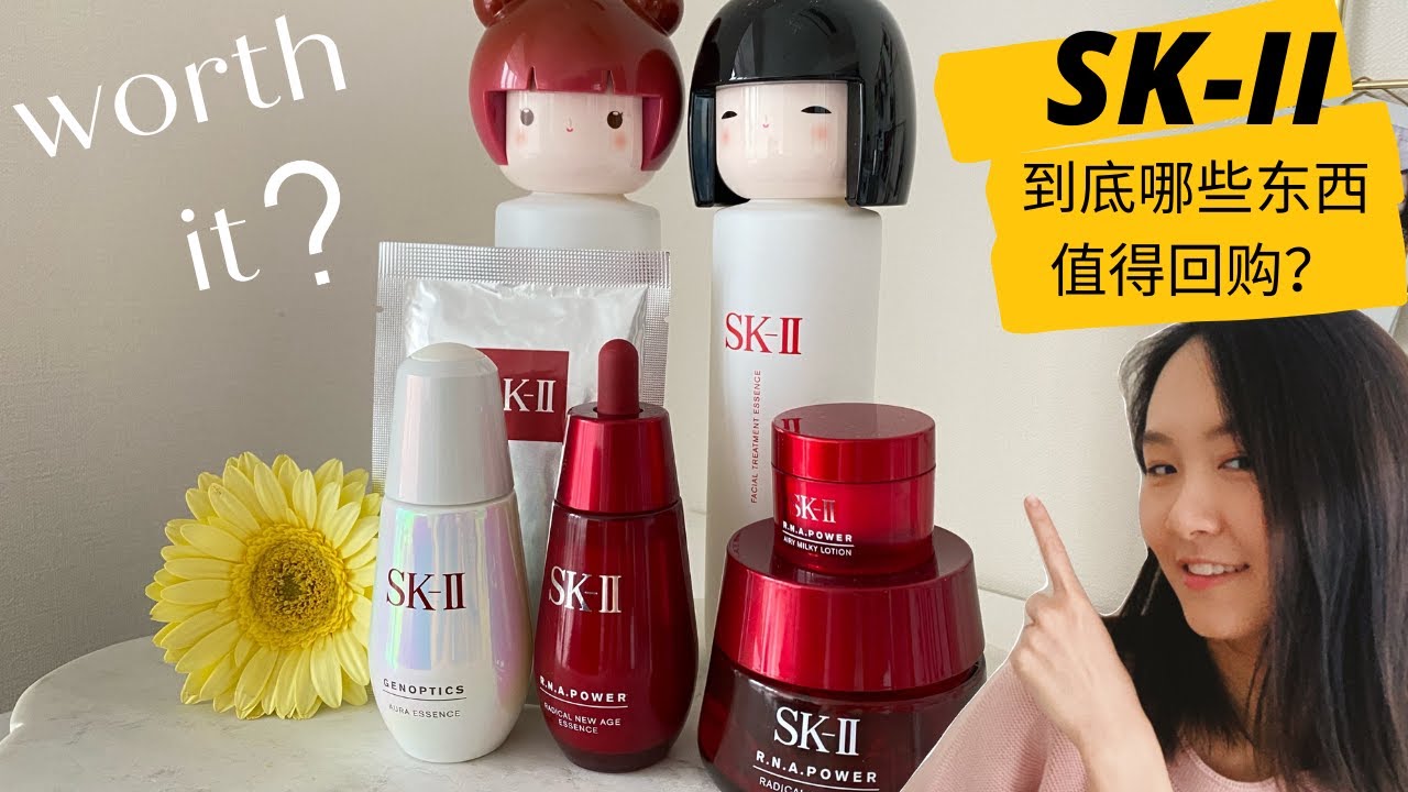 SKII整套保养品使用心得: 优缺点测评, 哪些产品会回购? 神仙水/小灯泡/前男友面膜/大红瓶系列 [SK-II Product Review] ⭐️DORIS ZHOU