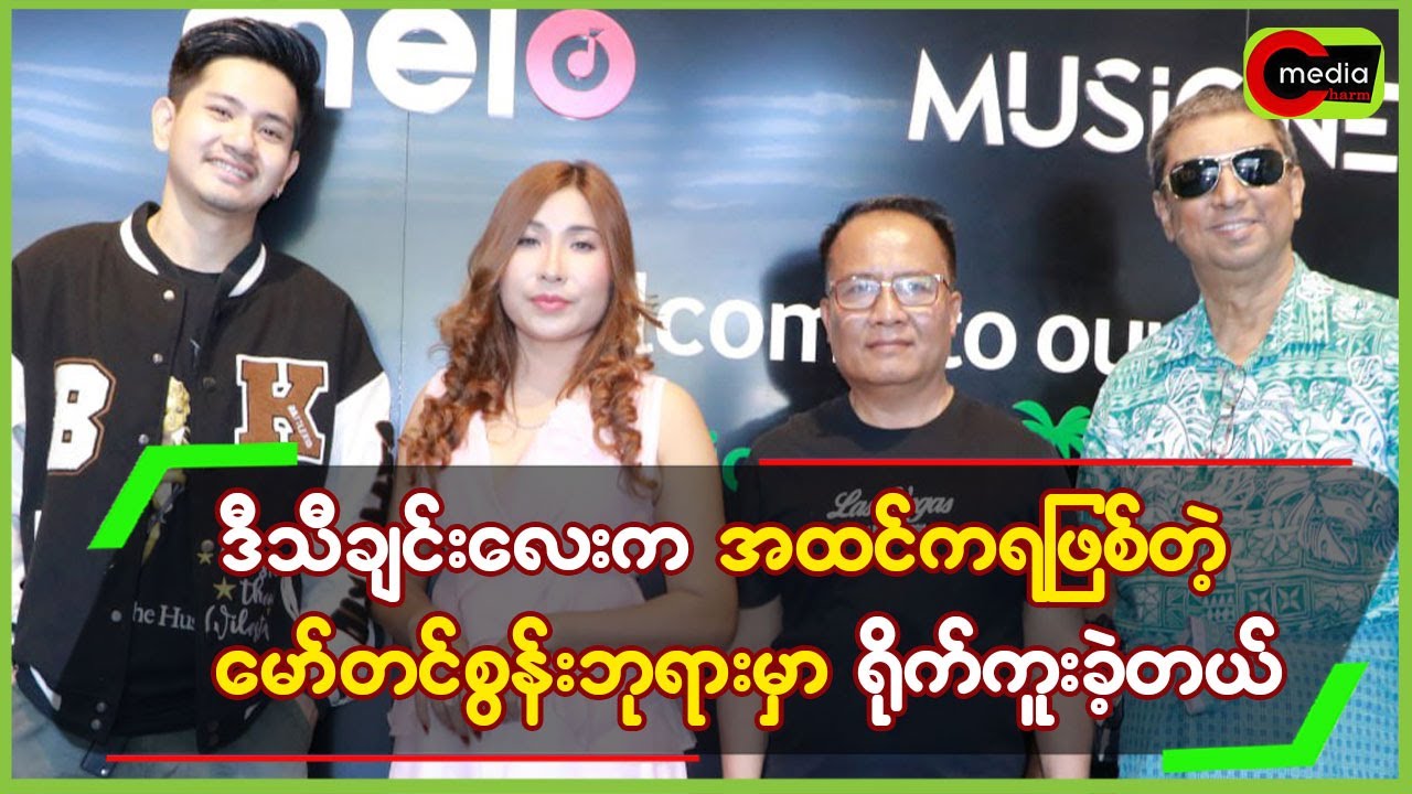 ဒီသီချင်းလေးက အထင်ကရဖြစ်တဲ့မော်တင်စွန်းဘုရားမှာရိုက်ကူးခဲ့တယ်