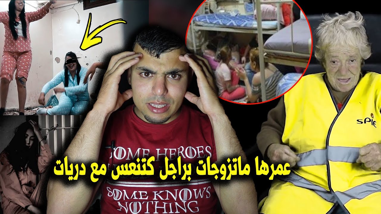 ‏‎سجينـ,ـة تحكي أمورغريبة داخل السـ,جن انا كنعس غير مع بنات معمري نعست مع شي راجل مدة 43سنة