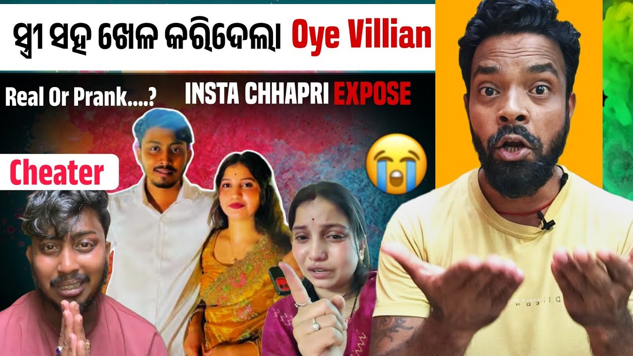 ସ୍ତ୍ରୀ ସହ ଖେଳ କରିଦେଲା Oye Villian 😲 Insta Chapri Expose || MR MS PATRA 