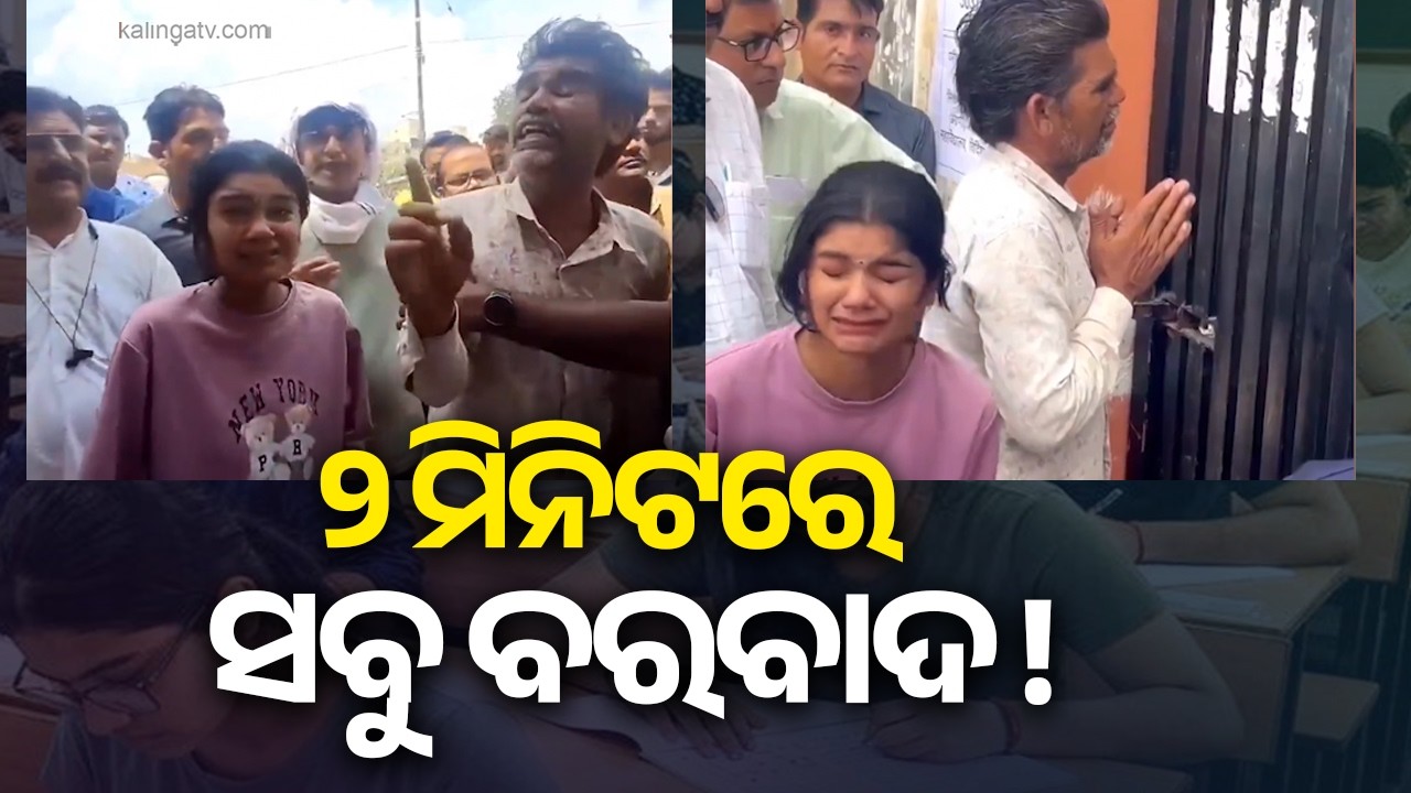 NEET Retest: Students Late By Two Minutes Locked Out | Kalinga TV