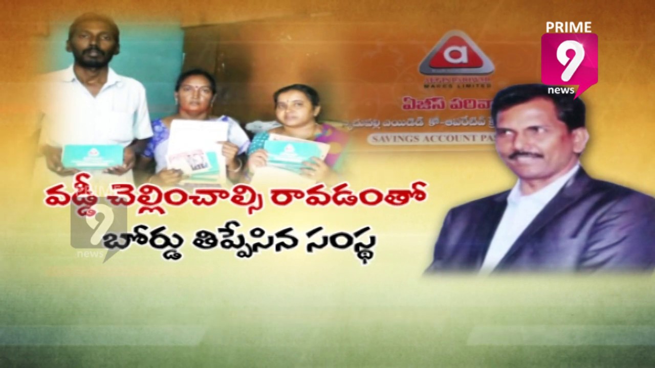 Special Report On Aegis Pariwar Mutually Aided Co-Operative Credit Society Fraud | Prime9 News