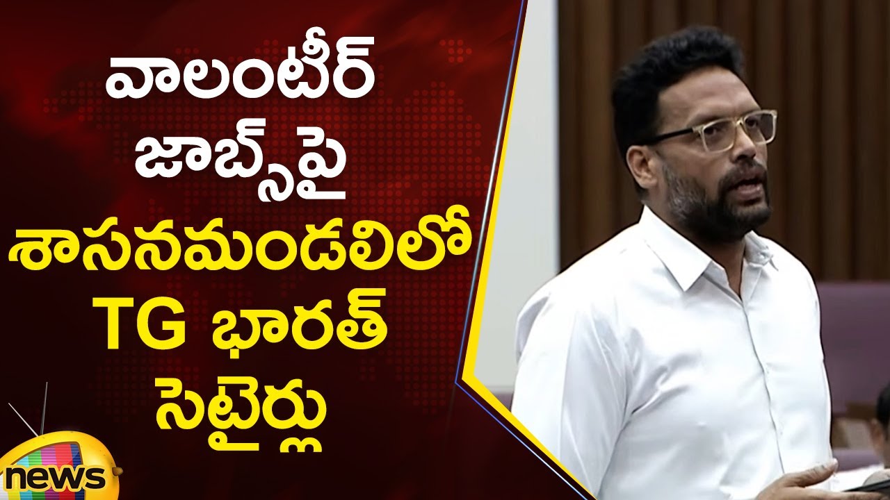 TG Bharat Satirical Comments On Volunteer Jobs In AP Council | TDP Vs YCP | AP Political News