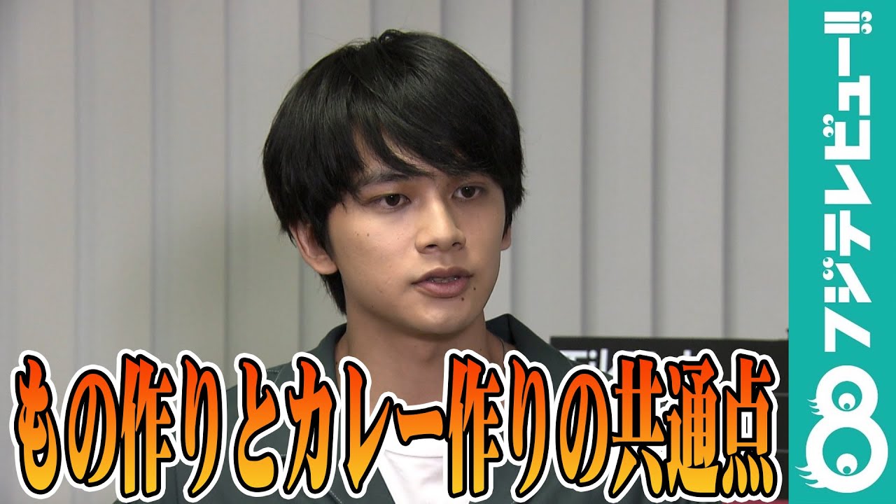 北村匠海が「もの作りとカレー作りの共通点」について熱弁！「ぜひ、スパイスカレーを…」