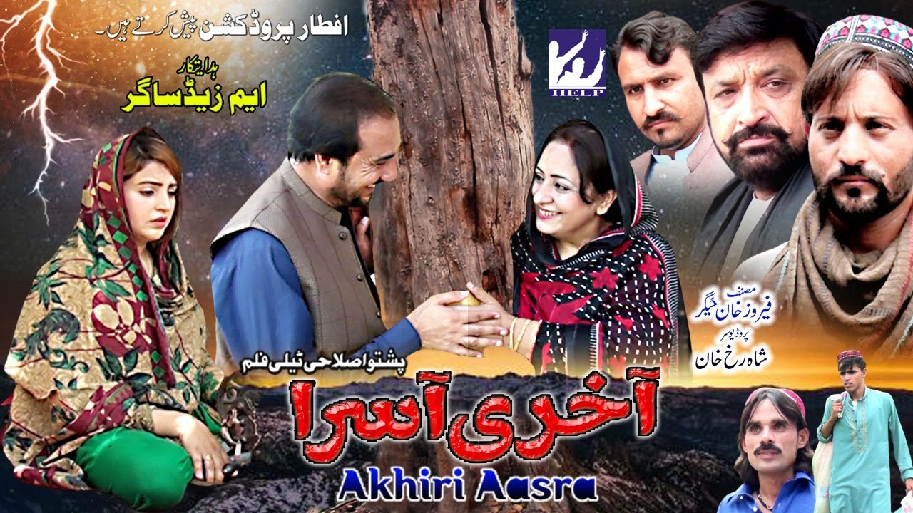 Akhiri Aasra pashto new drama 2021, Dr Sarwat ali, Aftar hussain , Abid , Roma khan , Shah rukh