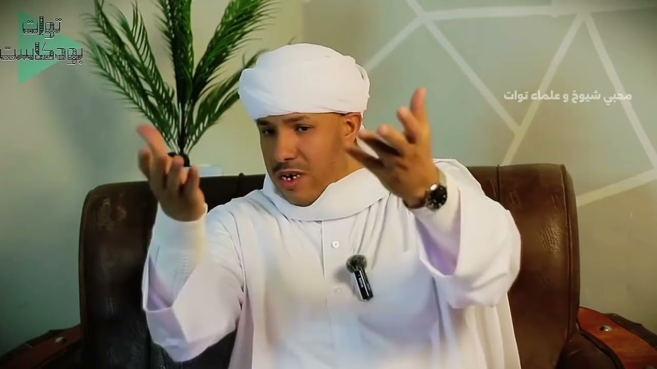 فضيلة الشيخ مولاي عبد القادر الرقاني نفعنا الله بعلمه والله كلام رروعة شيخنا الفاضل شكرا جزيلا لك 