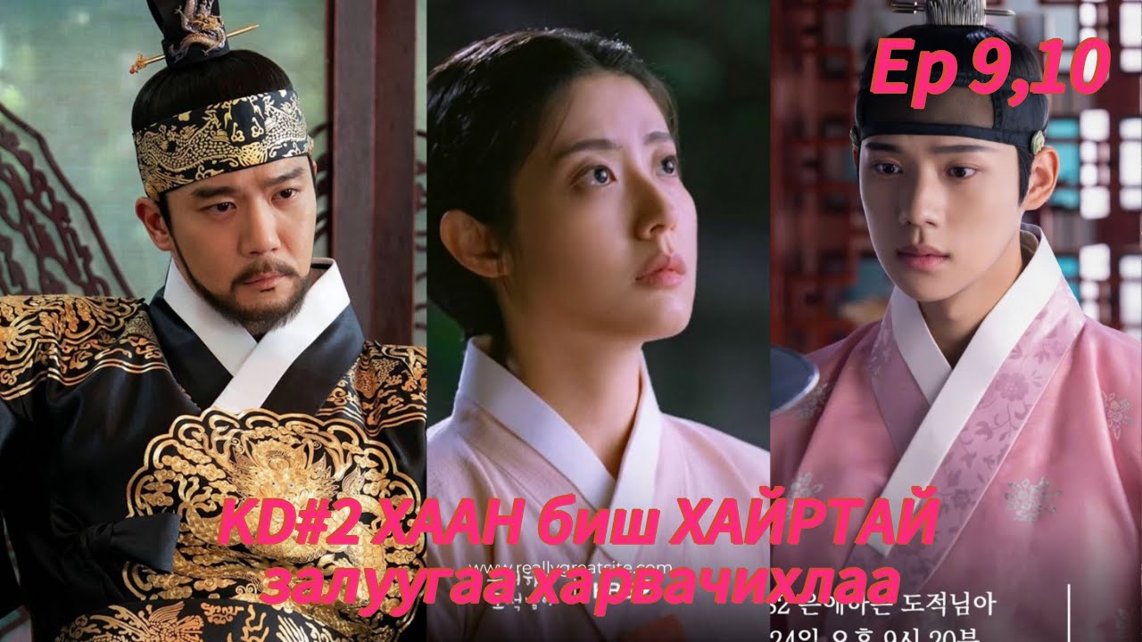 ШИНЭ ДРАМА: ХААН биш ХАЙРТАЙ залуугаа харвачихлаа🫢 #kinotowchlol #kinotailbar #kdrama #romance