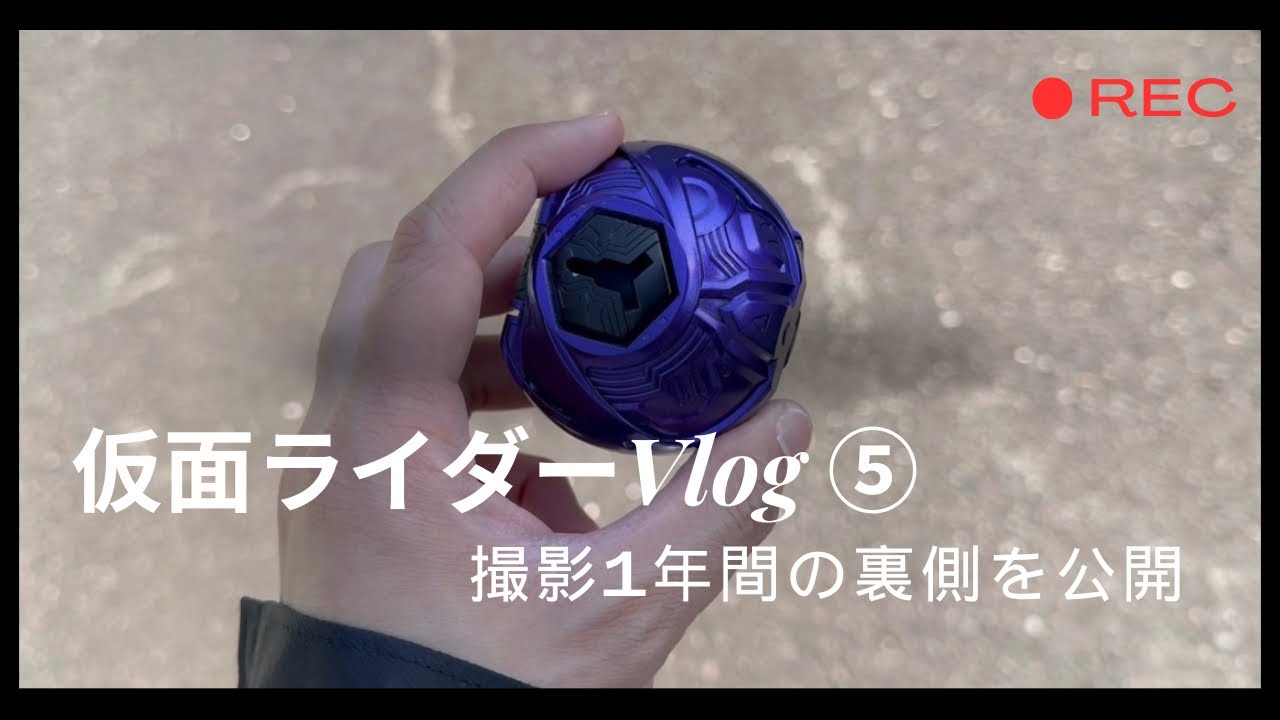 【Part ⑤】「仮面ライダーゼッツ/KAMEN RIDER ZEZTZ」Vlog【short ver.】