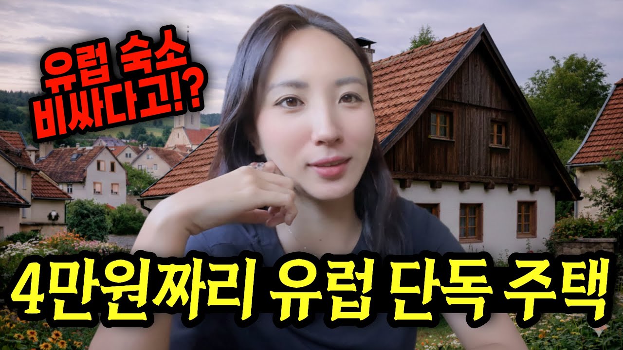 한국인 99%가 모르는 유럽에서 저렴한 숙소 예약하는 방법 (23)