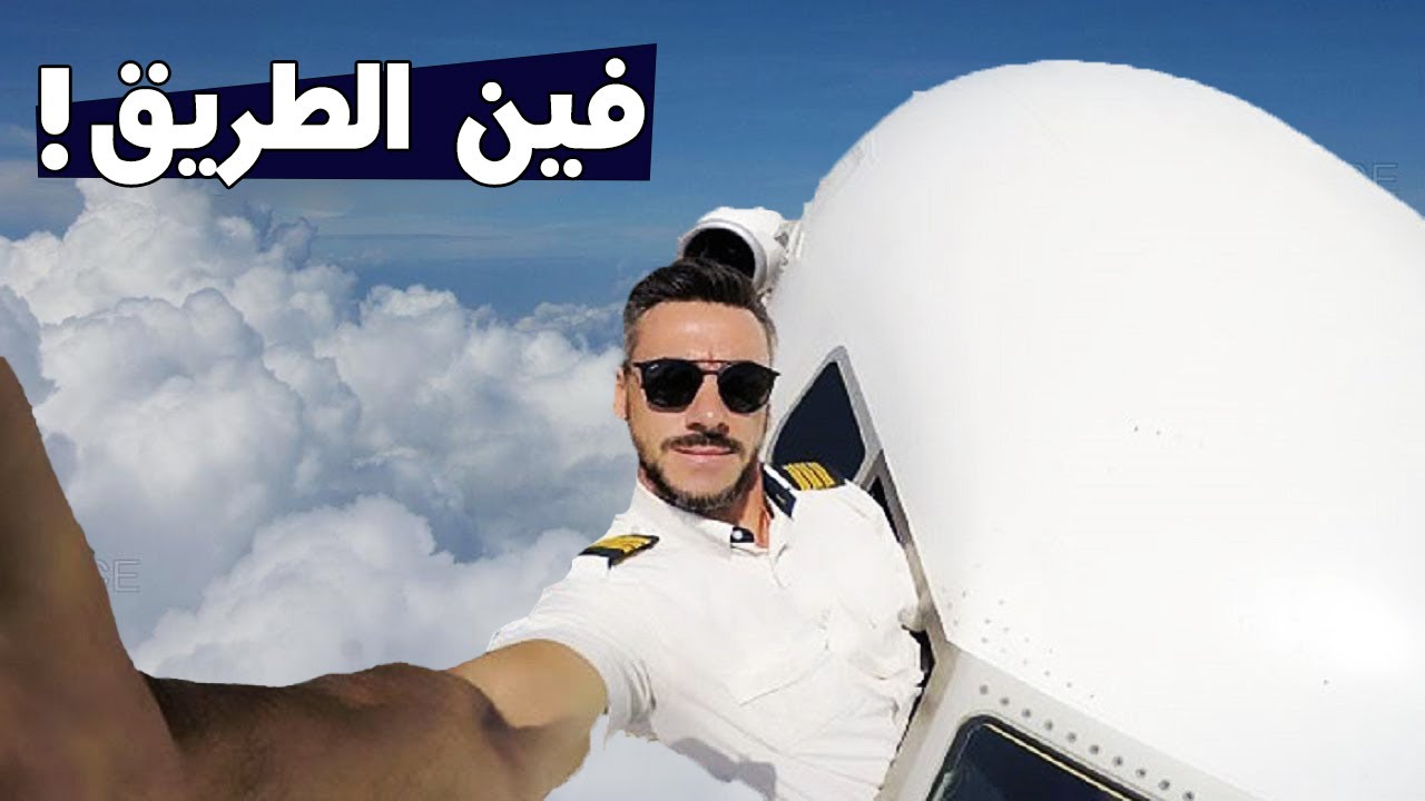 ازاي الطيار بيعرف الطريق رغم ان كل اللي حواليه بيكون سحاب ؟