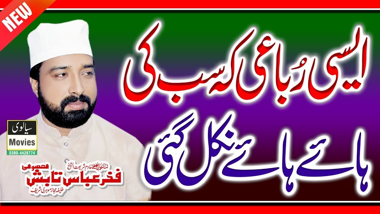 Fakhar Abbas Tabish   New Beautifull Rubaiyat   2020 REC Sialvi HD Movies