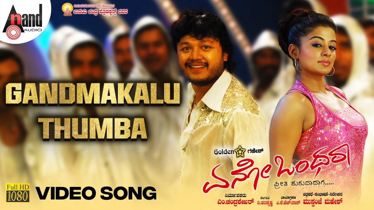 Aenoo Onthara | Gandmakalu Thumba | HD Video Song | Golden Star Ganesh | Priyamani | V.Harikrishna