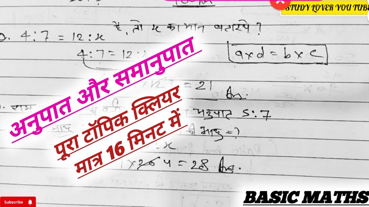 अनुपात और समानुपात | Basic Maths | 16 मिनट में पूरा Chapter | Exam Special