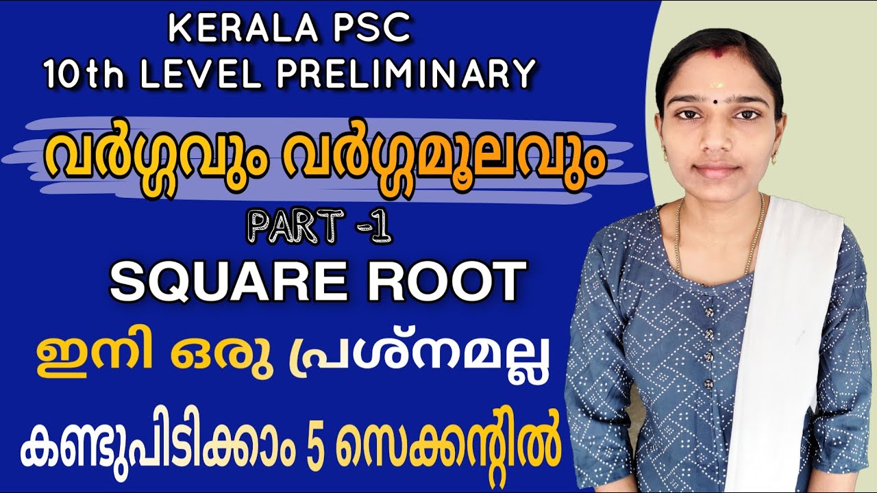 Square Root Shortcut Method|Square And Square Root|New Syllabus Based Maths Class