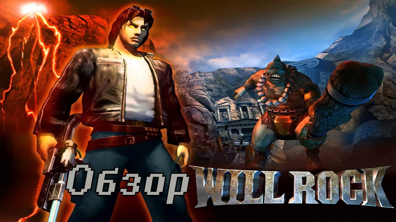 Обзор игры WillRock (Ностальгируем вместе с JPG)