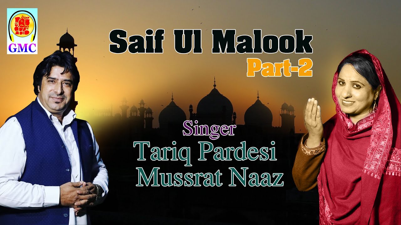 Saif Ul Malook - Part 2 || Masrat Naz Tariq Pardesi || Sufi Kalaam || Kalaam Mian Muhammad Bakhsh