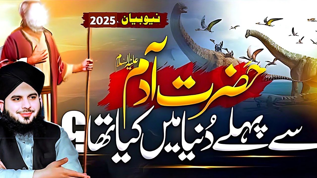 Hazrat Adam (A.S) | Insani Zindagi Ki Pehli Kahani | Pehla Nabi Aur Pehla Insaan | 2026