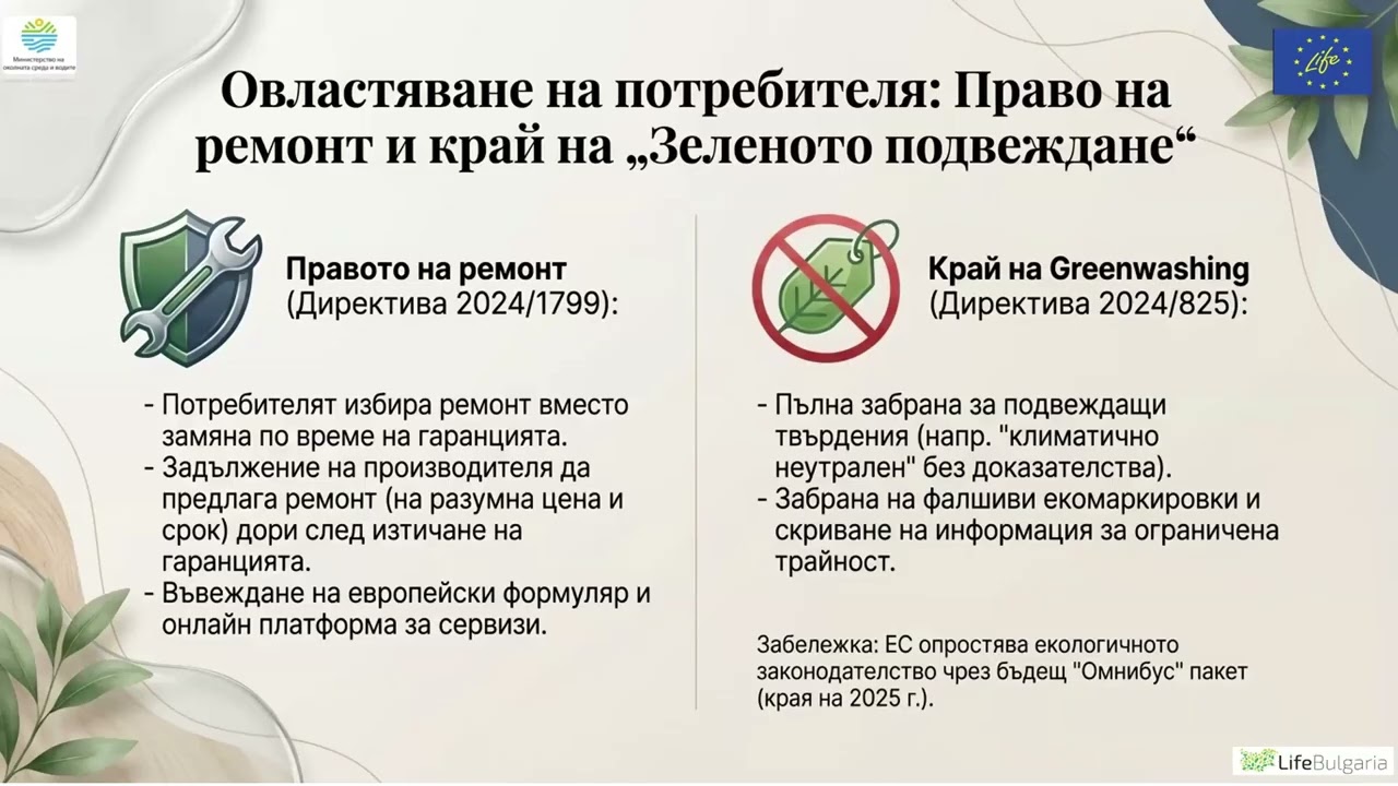 Кръгова икономика и управление на отпадъците в LIFE: политики, приоритети и възможности за проекти