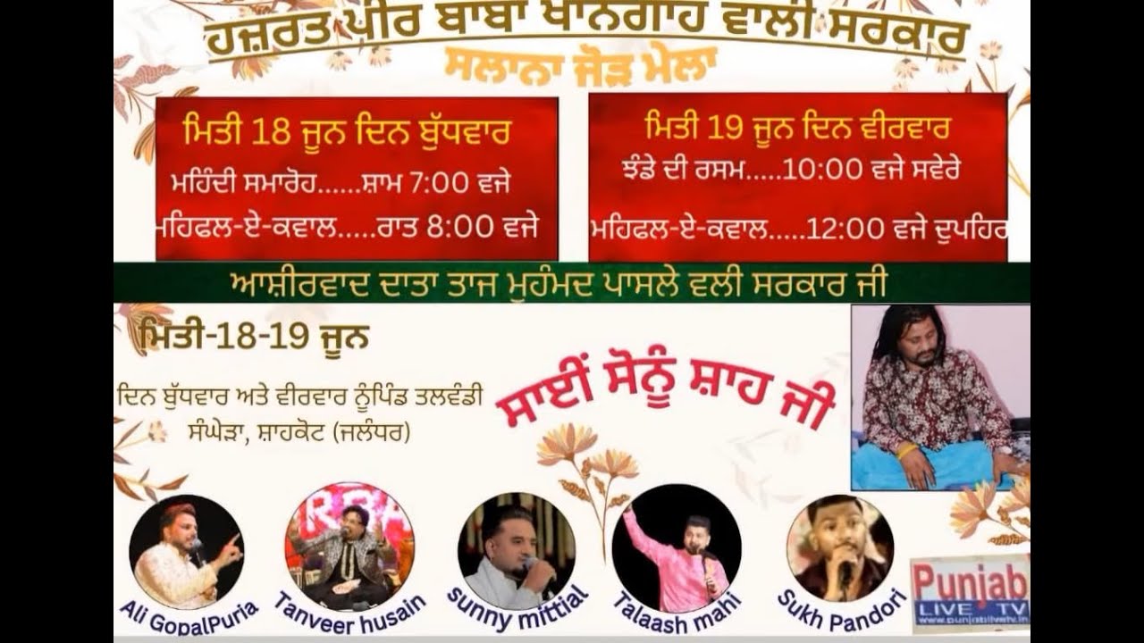 Ali Qwwal Live Mela Hajrat Peer Baba Khangah Wali Sarkar Pind Talwani Sanghera